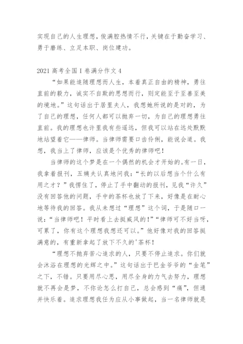 高考全国I卷满分作文.docx