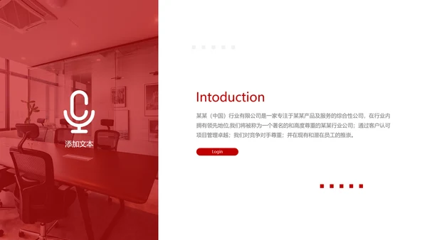 红色欧美风公司简介宣传提案商务PPT模板