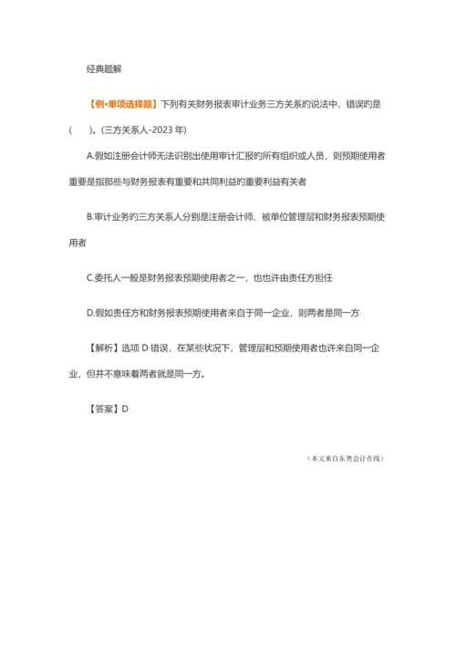 2023年注册会计师每日攻克一考点20.docx