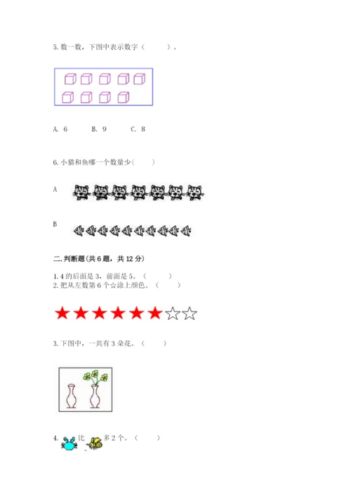 北师大版一年级上册数学期中测试卷附答案（考试直接用）.docx