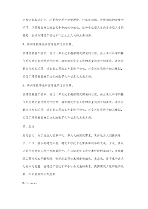 建筑工程技术的特点与发展方向.docx