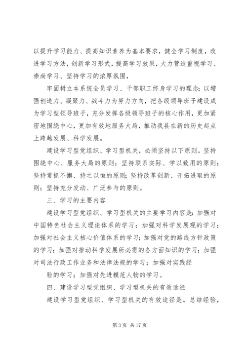 创立新机制推进学习型机关建设1.docx