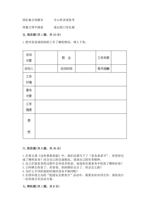 部编版四年级上册道德与法治期中测试卷附参考答案（轻巧夺冠）.docx