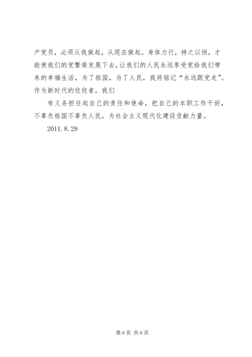 学习甄小英同志“党员干部的党性修养与自我完善”的心得 (4).docx