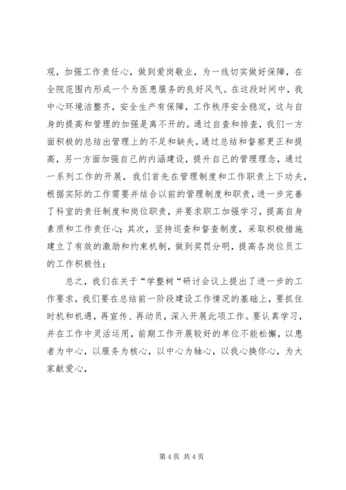 学整树学习心得.docx