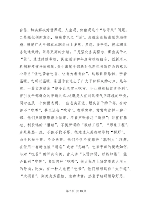 学习激励广大干部新时代新担当新作为的意见心得体会10篇 (3).docx