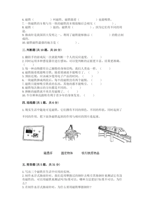 教科版二年级下册科学期末测试卷学生专用.docx