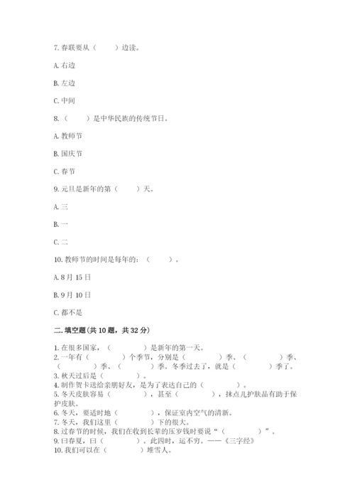 一年级上册道德与法治第四单元 天气虽冷有温暖 测试卷及完整答案（全优）.docx