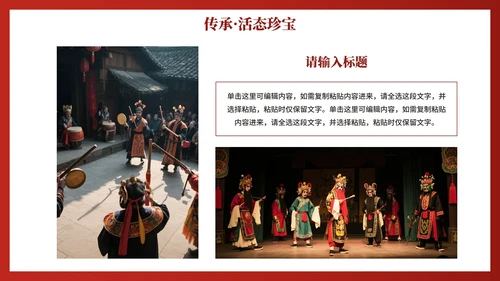 红色渐变中国风传统文化傩戏科普介绍PPT模板