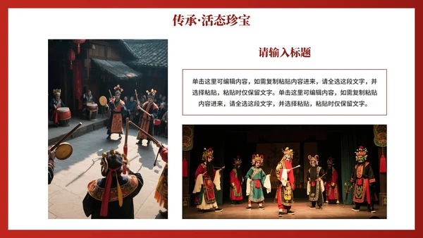 红色渐变中国风传统文化傩戏科普介绍PPT模板
