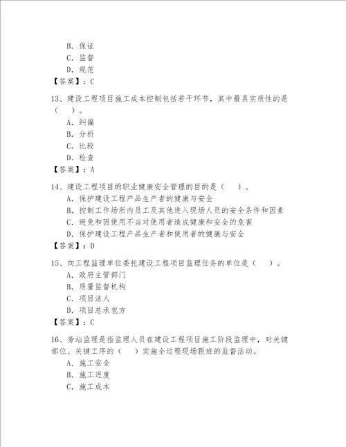 一级建造师历年真题题库附完整答案精品