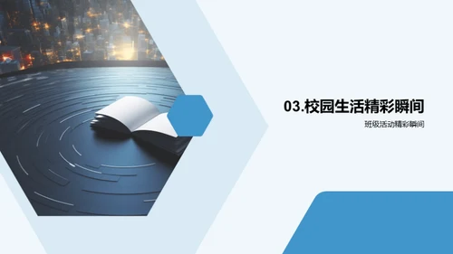 我们的成长轨迹