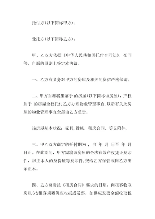 租赁授权委托书