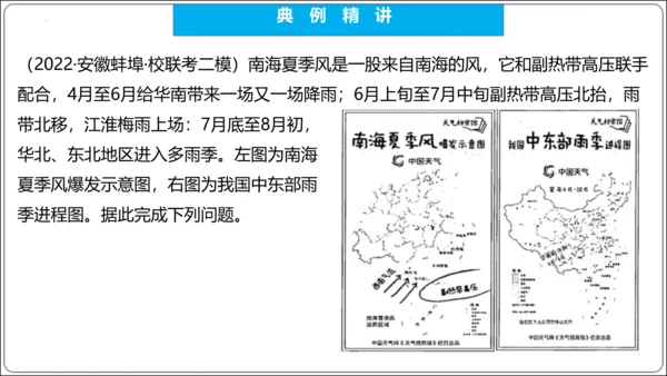 【2023秋人教八上地理期中复习串讲课件+考点清单+必刷押题】第二章 （第2课时气候） 【串讲课件】