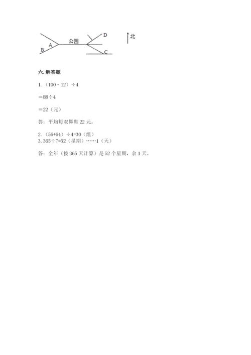 人教版三年级下册数学期中测试卷精品（夺冠）.docx