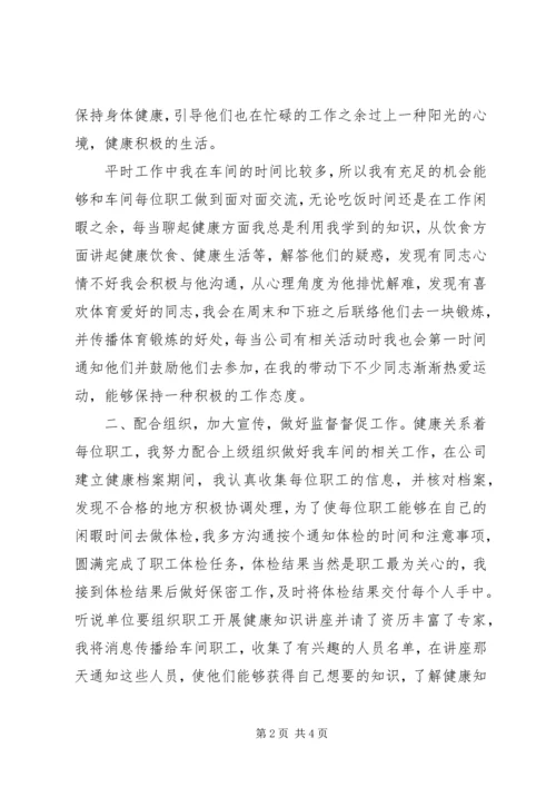 健康之星事迹材料.docx