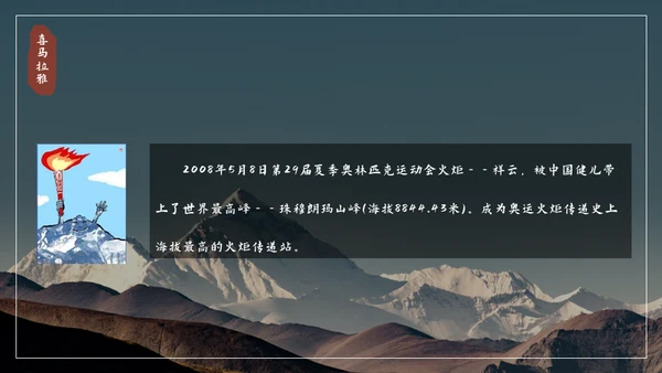 喜马拉雅连绵山脉通用PPT模板