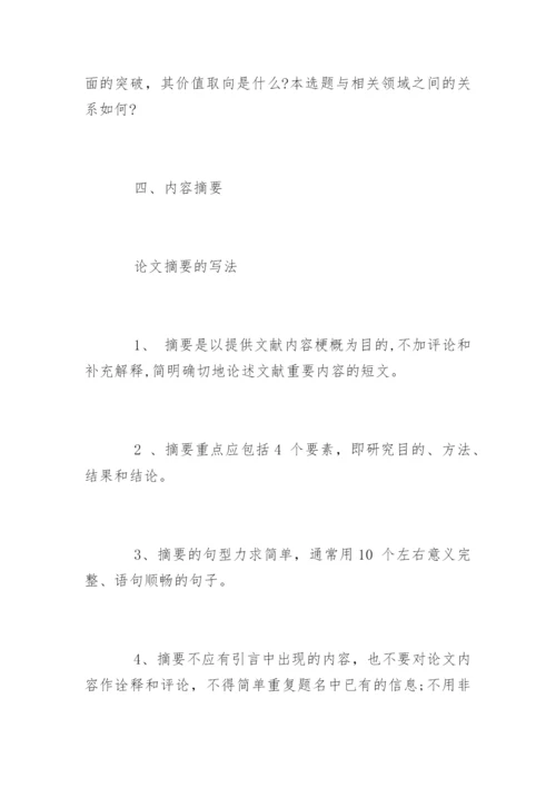 大学本科毕业论文开题报告怎么写.docx