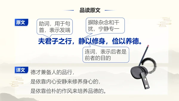 《诫子书》汉字笔划汉语言文学字体研究PPT模板