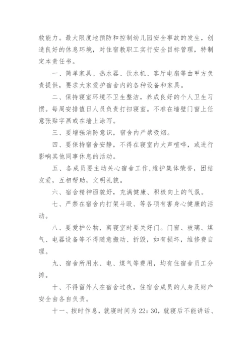 住校教师安全协议书.docx