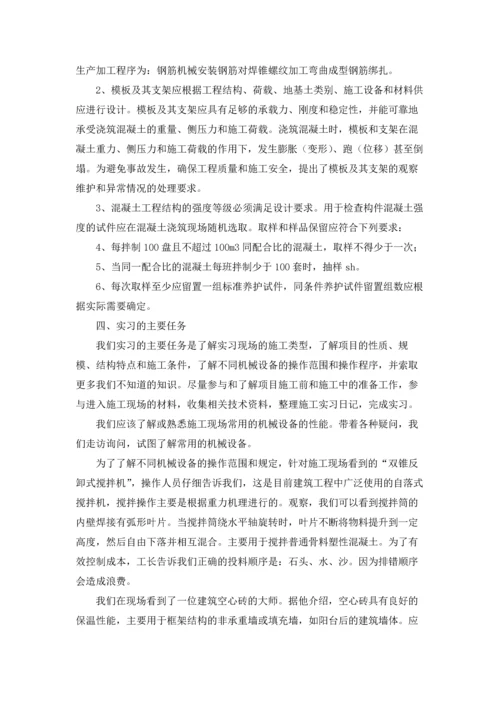 有关工地实习报告范文锦集五篇.docx