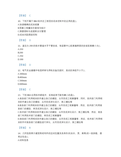 2022年云南省BIM工程师之BIM工程师高分预测试题库含答案下载.docx