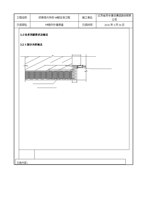 6楼内外墙保温技术交底