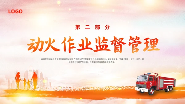 橙色简约动火作业培训PPT模板宣传PPT动态PPT安全生产