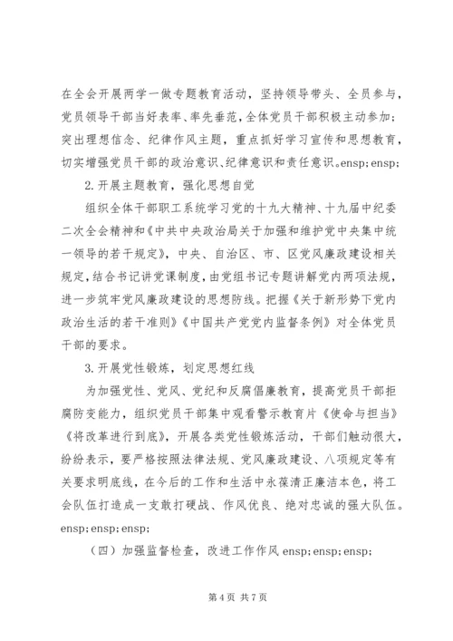 总工会关于推进全面从严治党、加强党的建设的调研报告 (5).docx