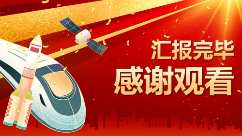 红色渐变大气党的二十大报告PPT模板