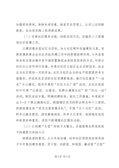 镇党基层组织建设年方案.docx