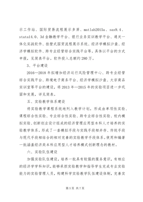 经济系试验室建设规划20XX年018合肥学院.docx