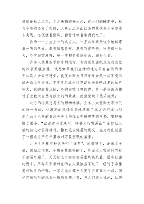 北方的冬天随笔散文精选.docx