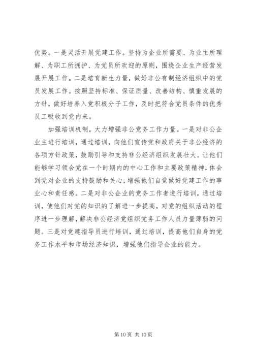乡镇基层党建工作调研报告范文.docx