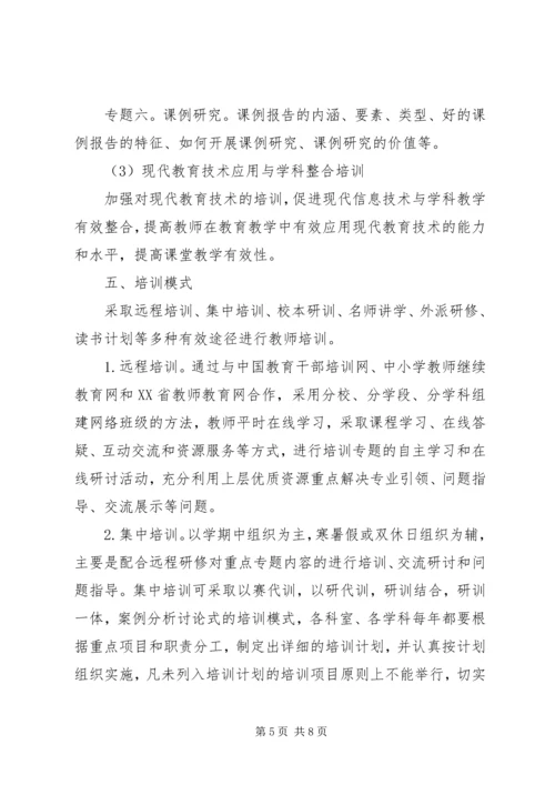 教师素质提升计划范本.docx