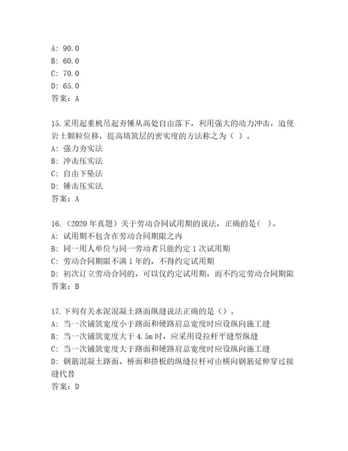 精心整理建造师二级精品题库含答案（精练）