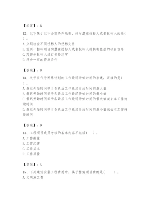 2024年咨询工程师之工程项目组织与管理题库及参考答案【基础题】.docx