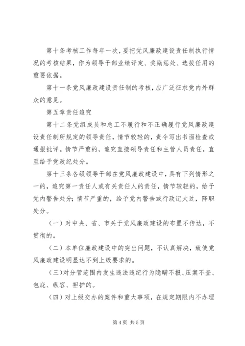 水利部党组关于实行党风廉政建设责任制实施办法_1 (2).docx