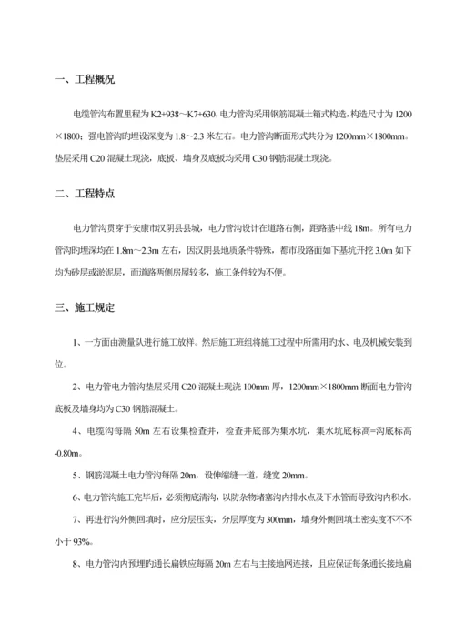 电力管沟综合施工重点技术专题方案.docx