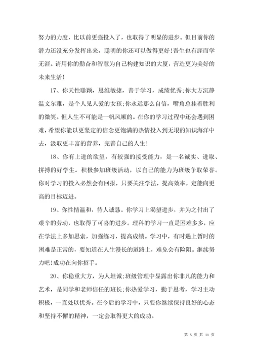 班主任评语大全高中.docx