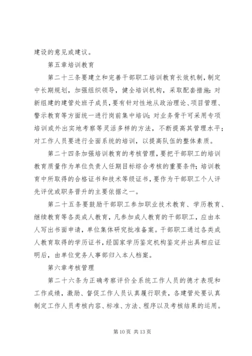 公路工程建设系统人事管理暂行办法.docx