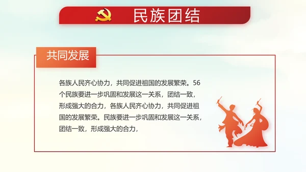 红色十九届五中全会公报十四五规划PPT
