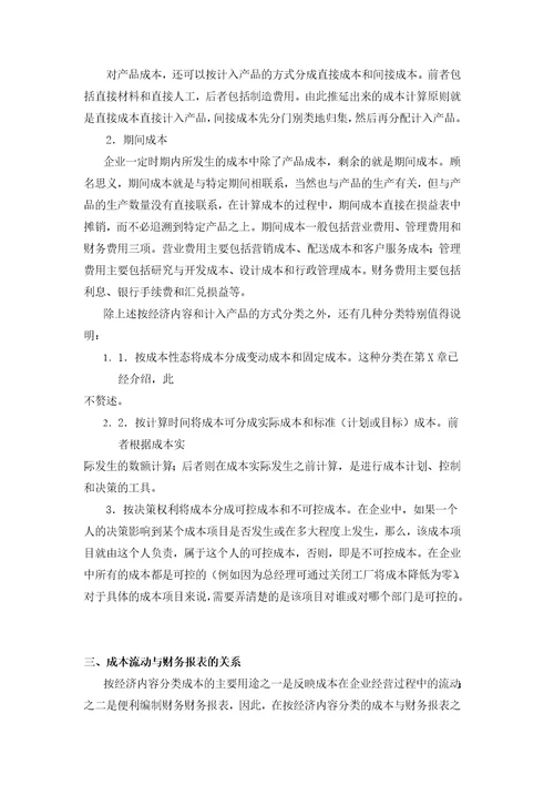 企业成本核算与控制方案