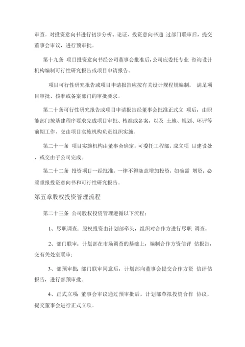 某集团公司投融资管理办法.docx