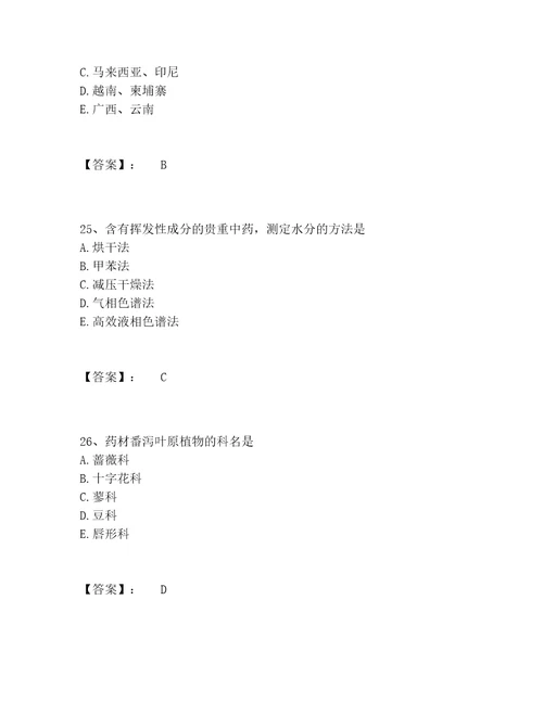 2022年中药学类之中药学中级题库题库大全含答案实用