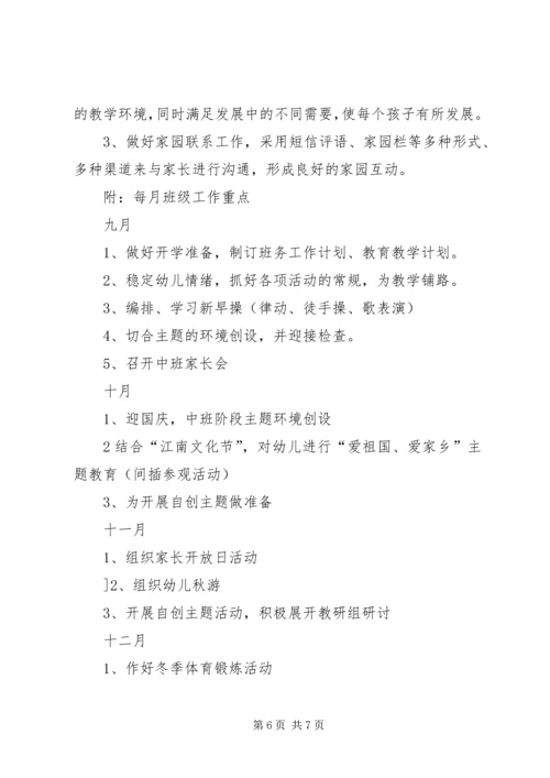 幼儿园中班的班级工作计划.docx