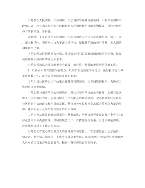 精编之关于司法局工作计划范文.docx