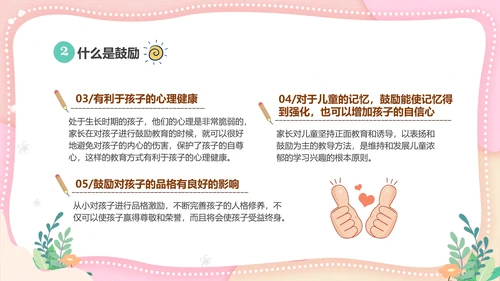 粉色清新简约家长进课堂鼓励与赞美教育主题班会PPT
