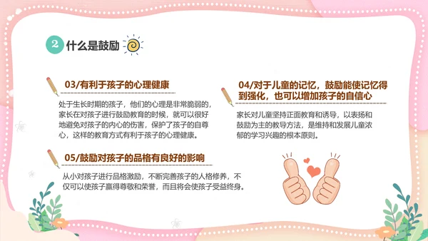 粉色清新简约家长进课堂鼓励与赞美教育主题班会PPT