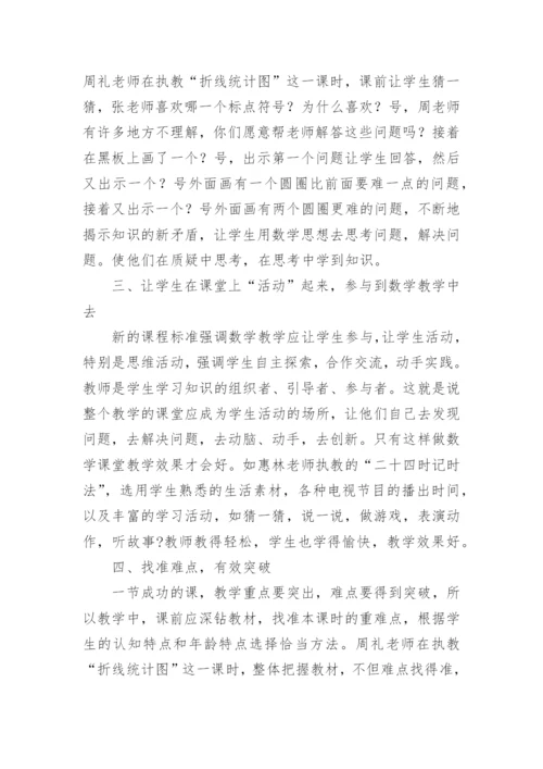 数学课堂教学要求心得体会.docx